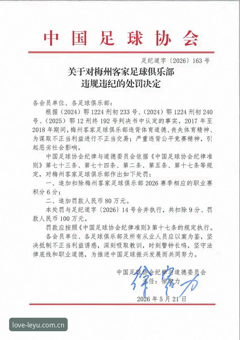 中国足协第三批禁足名单最新动态：17人终身禁足，乐鱼体育平台梳理行业重塑信号